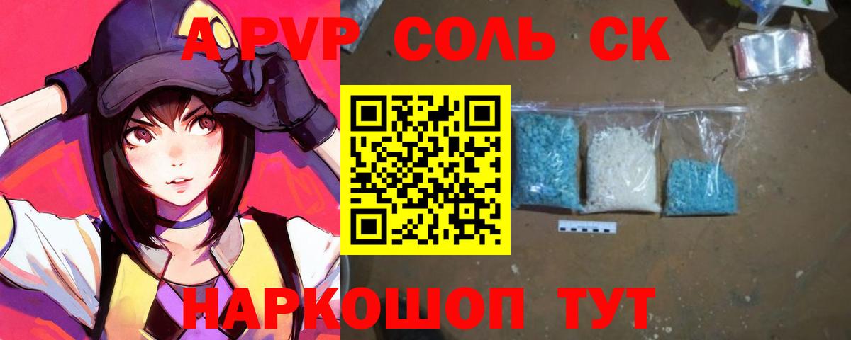 А ПВП крисы CK  Alpha-PVP Соль  Вход с VPN  Альфа ПВП Crystall  Десногорск 