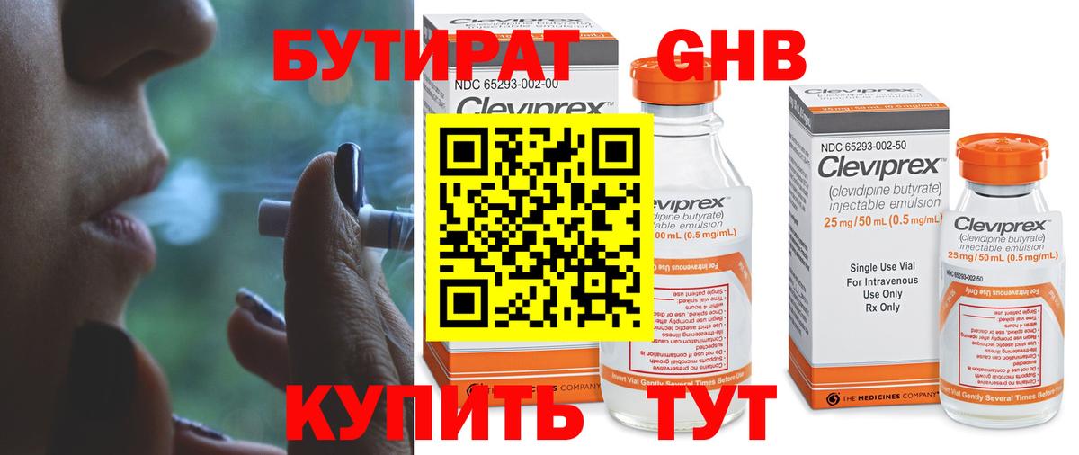 Бутират оксибутират  БУТИРАТ  Десногорск  Вход с VPN 