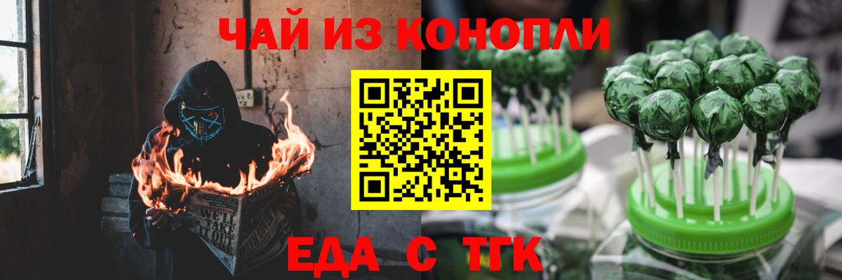 Еда ТГК конопля  Вход с VPN  Десногорск 
