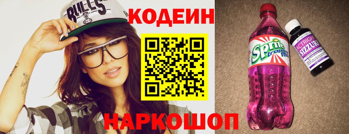 Codein Purple Drank Десногорск