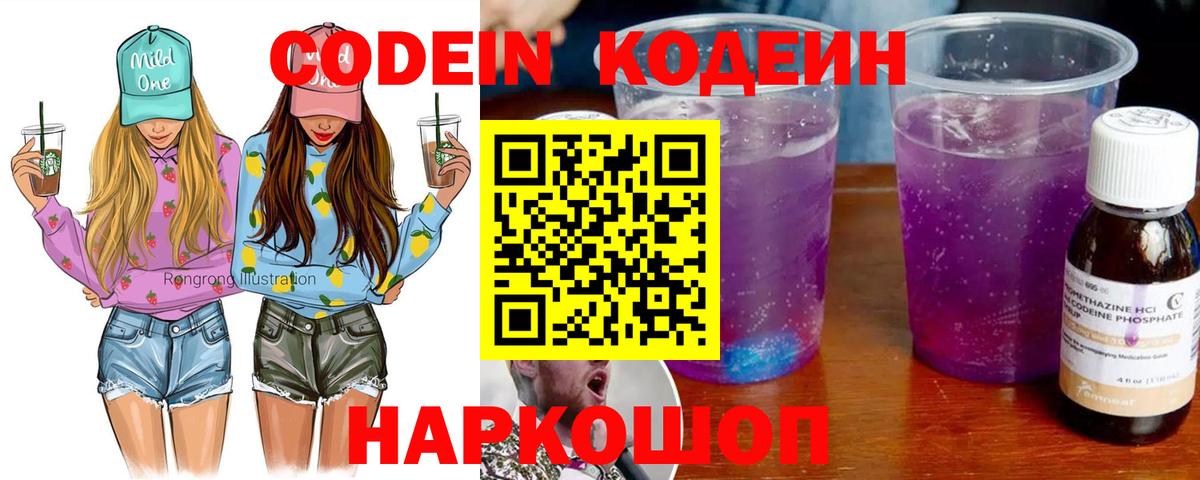 Кодеиновый сироп Lean Purple Drank  Вход с VPN  цена   Кодеин Purple Drank  Десногорск 