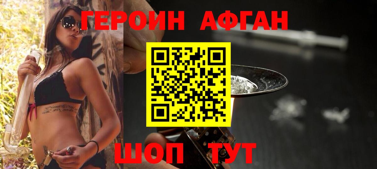 Десногорск  ГЕРОИН афганец  Вход с VPN 