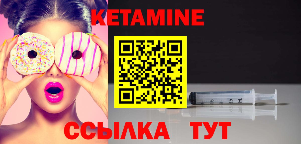 КЕТАМИН VHQ Десногорск