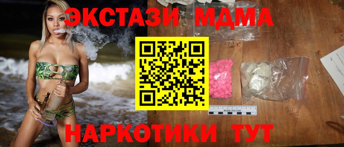 MDMA кристаллы Десногорск
