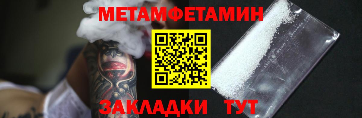 Метамфетамин пудра Десногорск